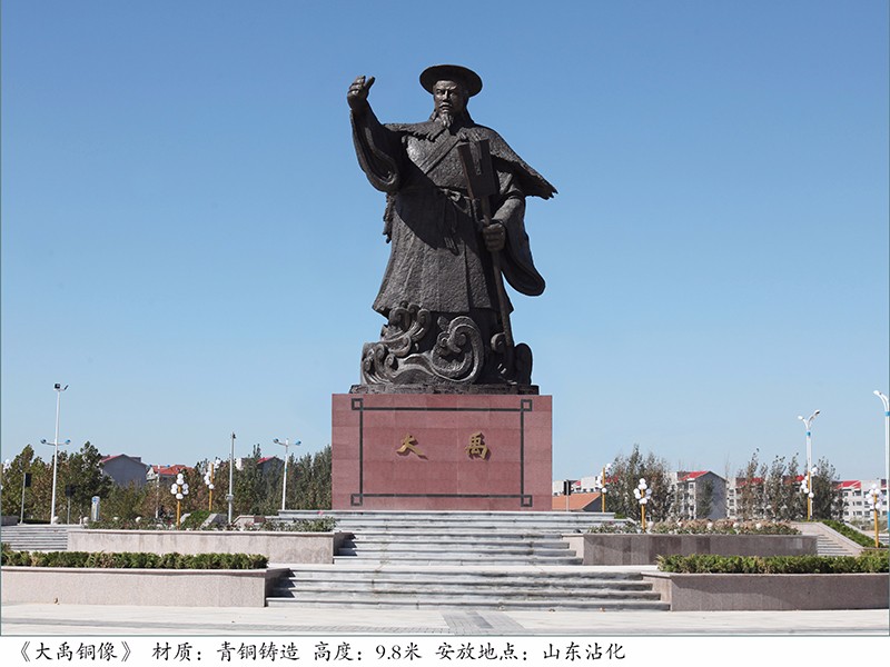 大禹銅像 安放地點：山東沾化