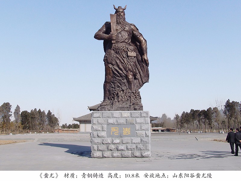 蚩尤   安放地點(diǎn)：山東陽谷蚩尤陵