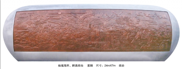 《仙境海岸、醉美煙臺(tái)》長：24米 安放：煙臺(tái)
