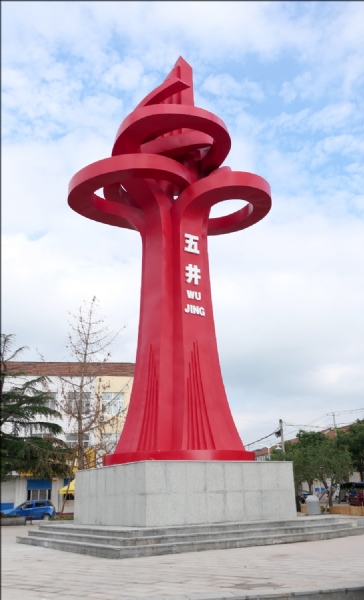 《五井》不銹鋼噴色、臨朐